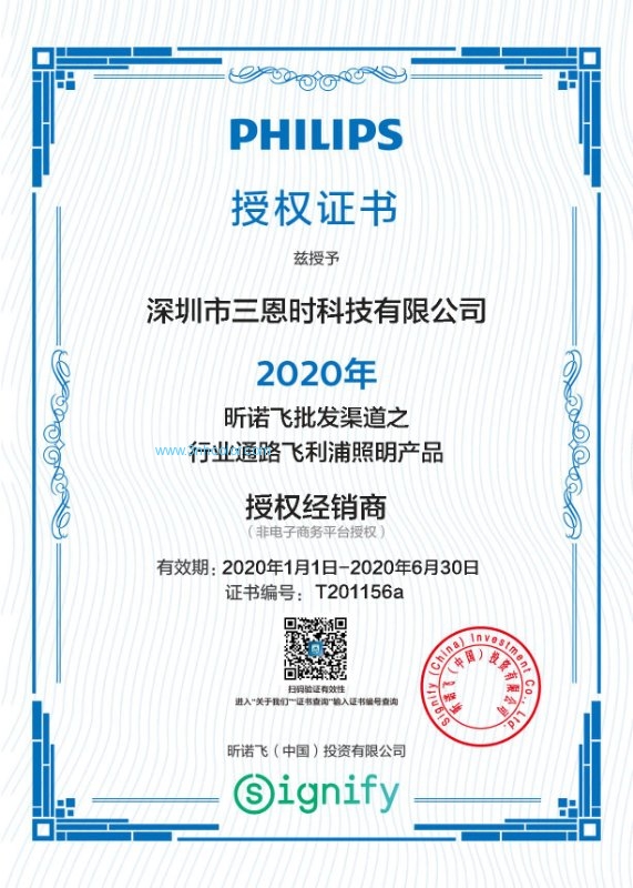 Philips a autorisé l'agent en Chine en 2020