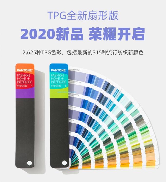 Guide 2020 de la carte deux d'ombre de couleur de Pantone FHIP110A TPG réglé pour les accessoires de mode à la maison durs