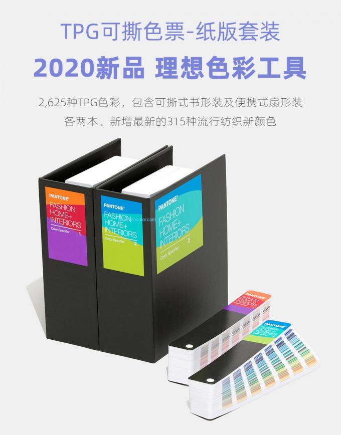 Paquet 2020 réglé de livres d'intérieurs de version de mode de textile du vêtement TPG Pantone du guide à la maison FHIP230A 2 de couleur